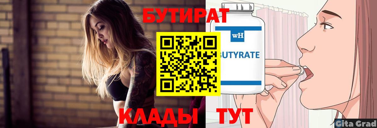 Бутират бутик Лыткарино