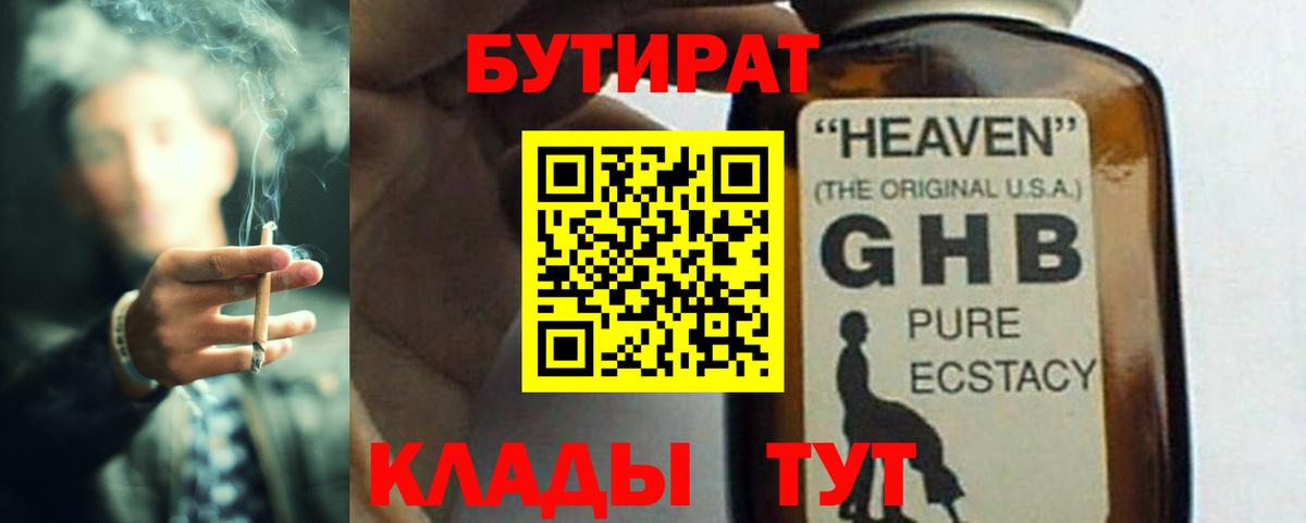 БУТИРАТ  Бутират Butirat  Вход с VPN  Лыткарино 