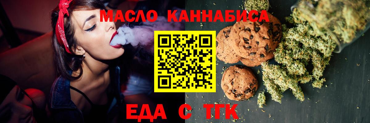 Еда ТГК конопля Лыткарино