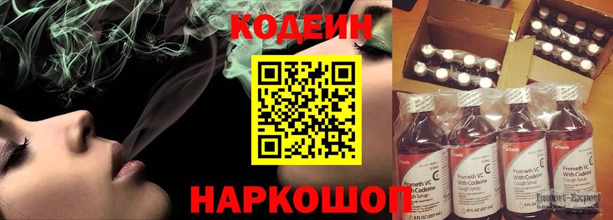 Кодеин Purple Drank Лыткарино