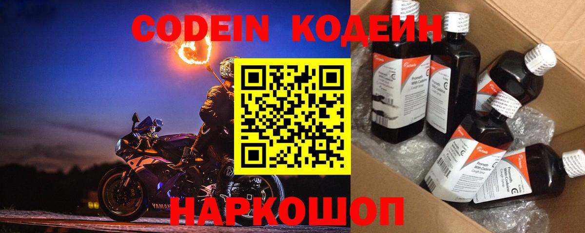 Кодеин напиток Lean (лин)  Вход с VPN  Codein напиток Lean (лин)  Лыткарино 